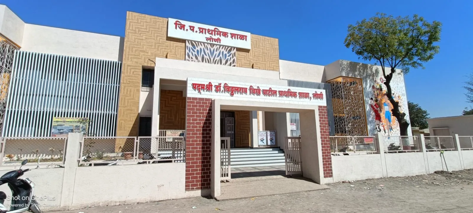 जिल्हा परिषद शाळा