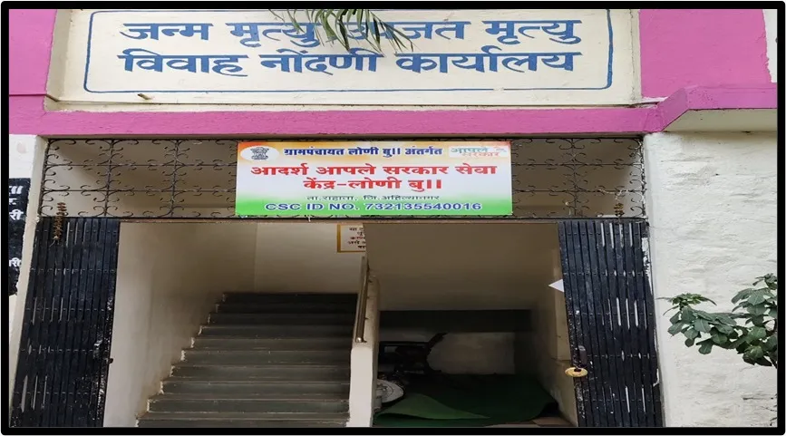 आपले सरकार सेवा केंद्र